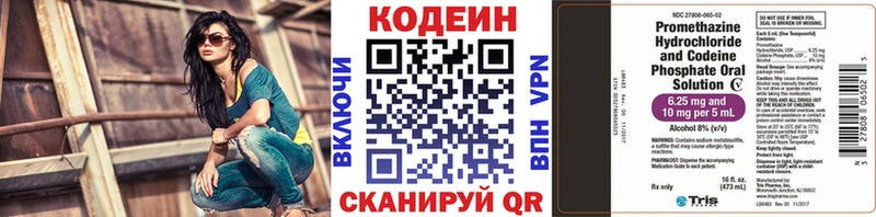 Codein напиток Lean (лин) Бобров